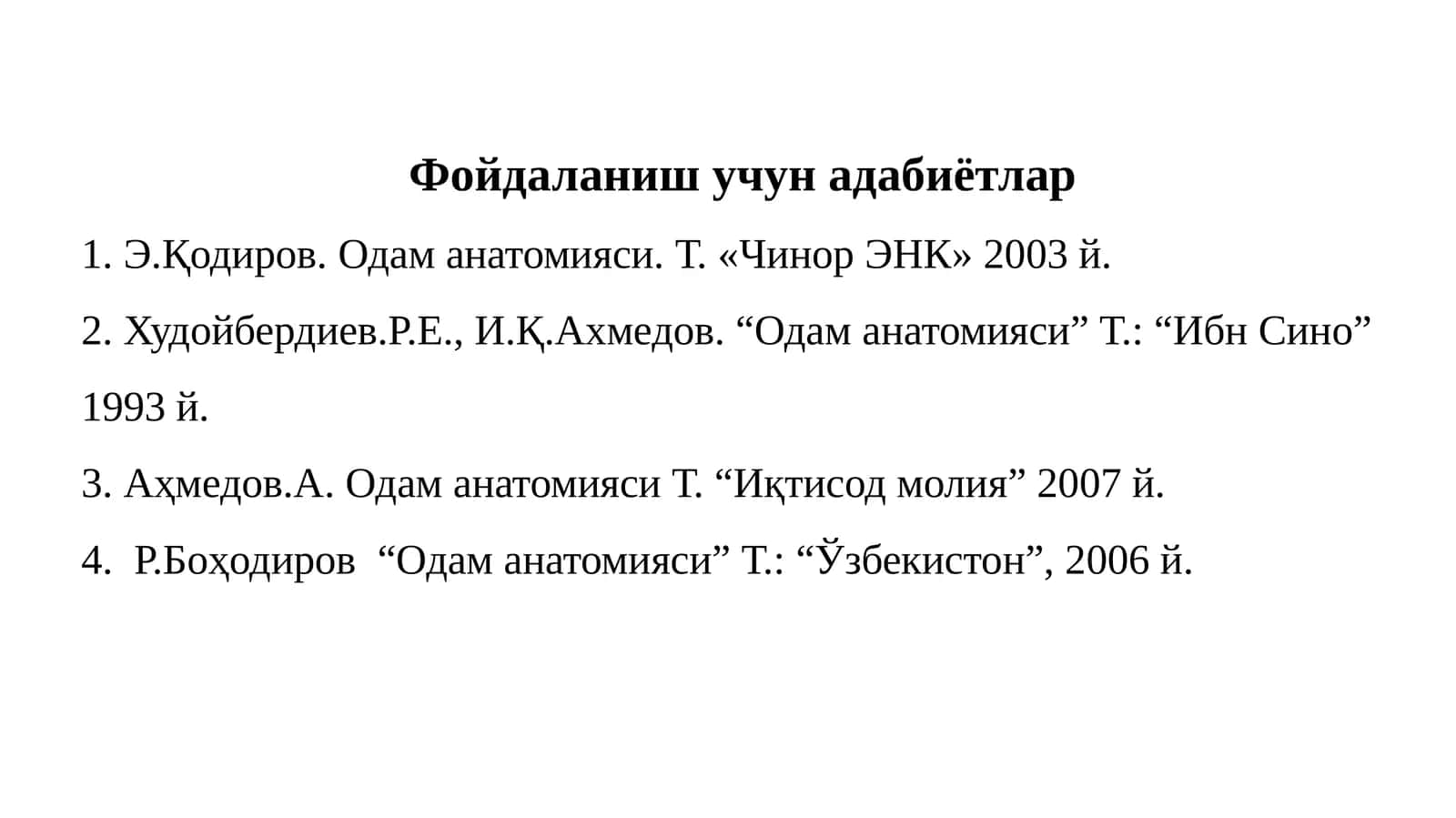 Одаманатомияси