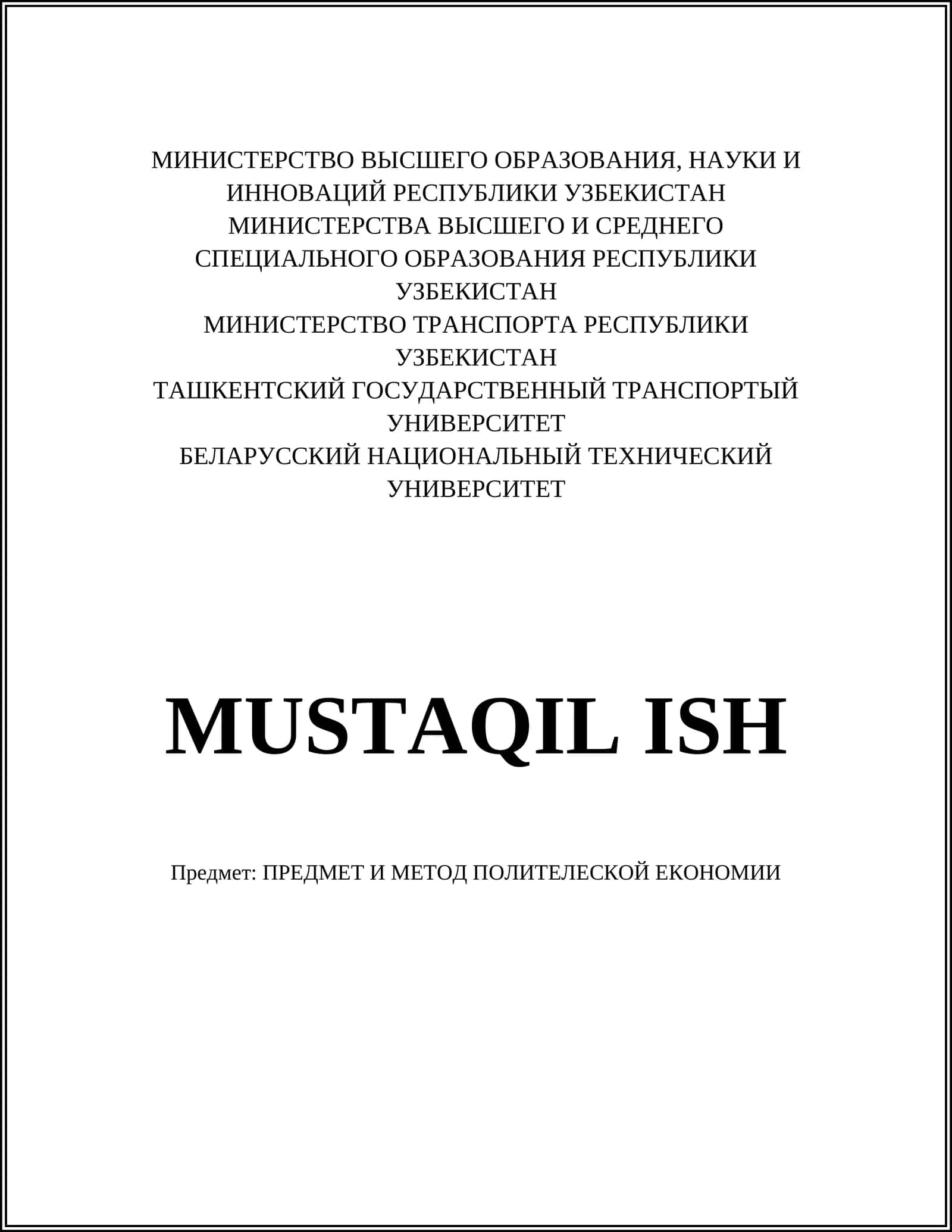 ПРЕДМЕТ И МЕТОД ПОЛИТЕЛЕСКОЙ ЕКОНОМИИ
