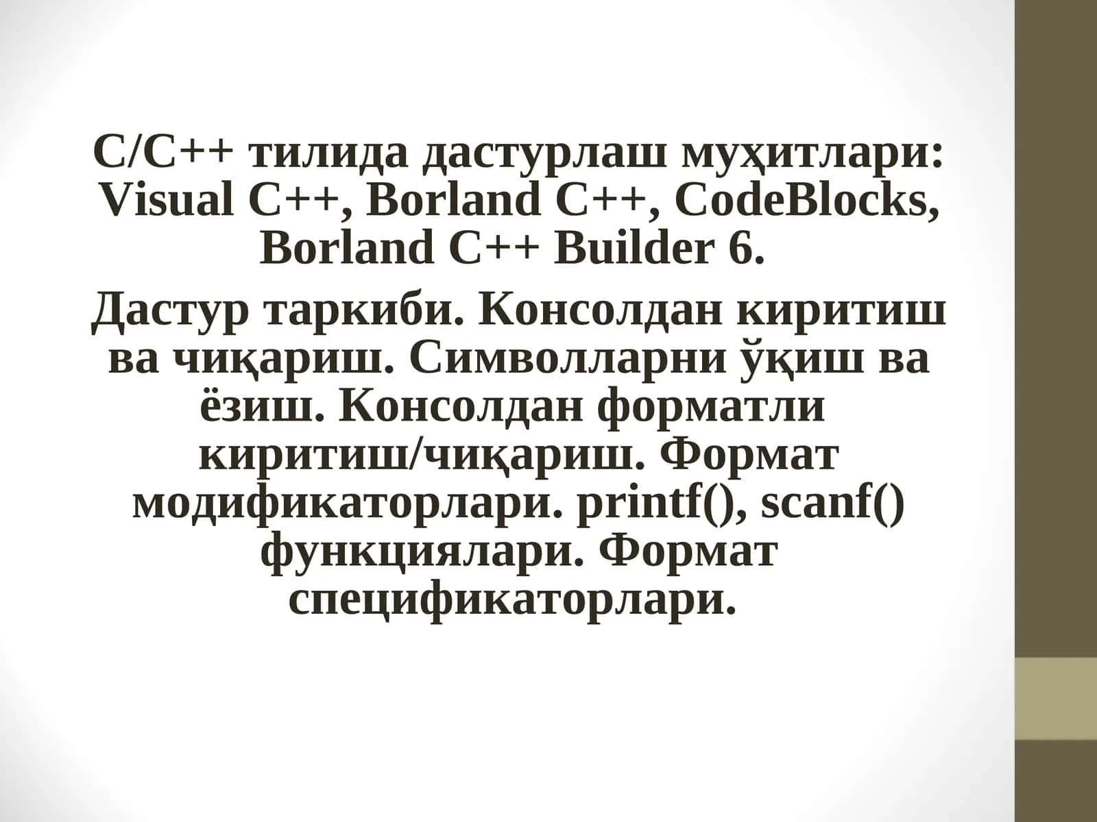 Дастурлаш муҳитлари C/C++