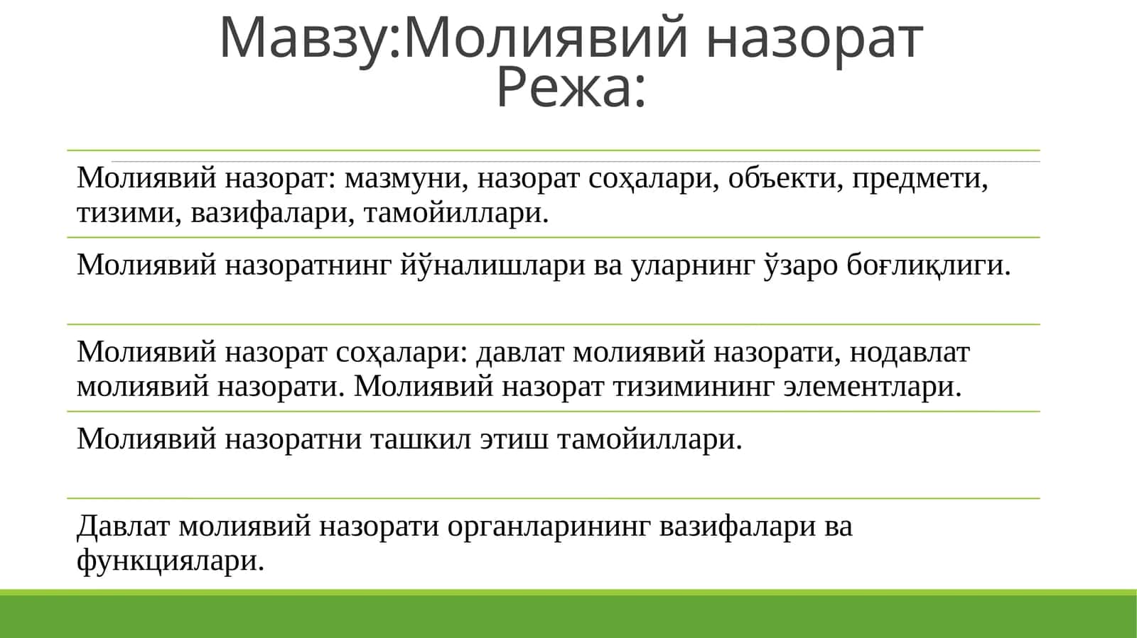 Молиявий назорат