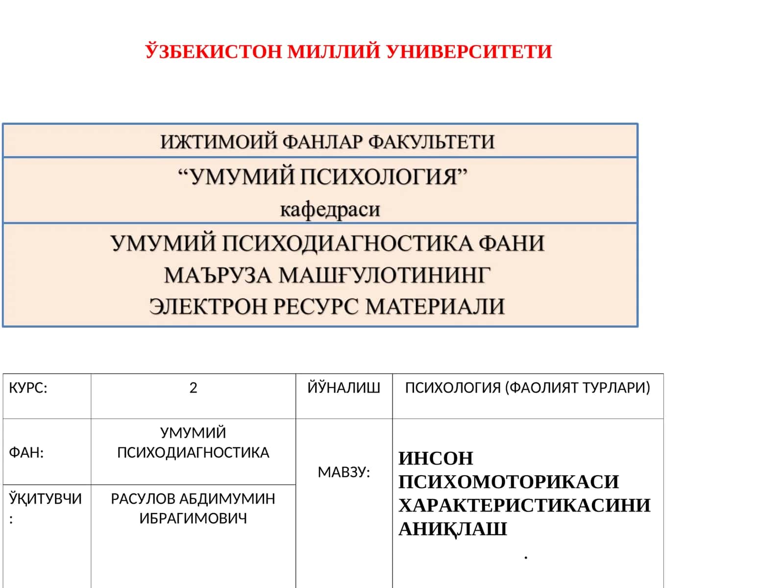 ИНСОН ПСИХОМОТОРИКАСИ ХАРАКТЕРИСТИКАСИНИ АНИҚЛАШ