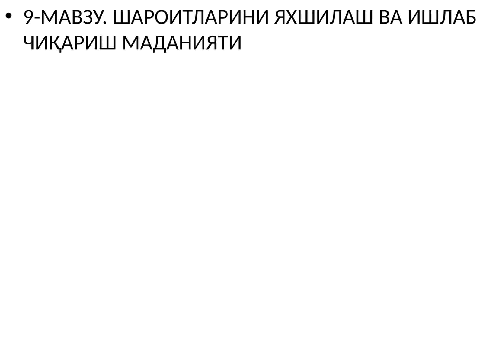 Меҳнат шароитларини яхшилаш ва ишлаб чиқариш маданияти