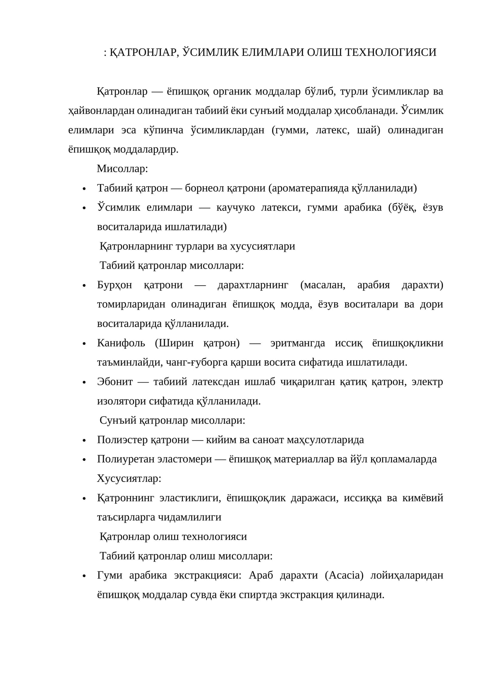 ҚАТРОНЛАР, ЎСИМЛИК ЕЛИМЛАРИ ОЛИШ ТЕХНОЛОГИЯСИ