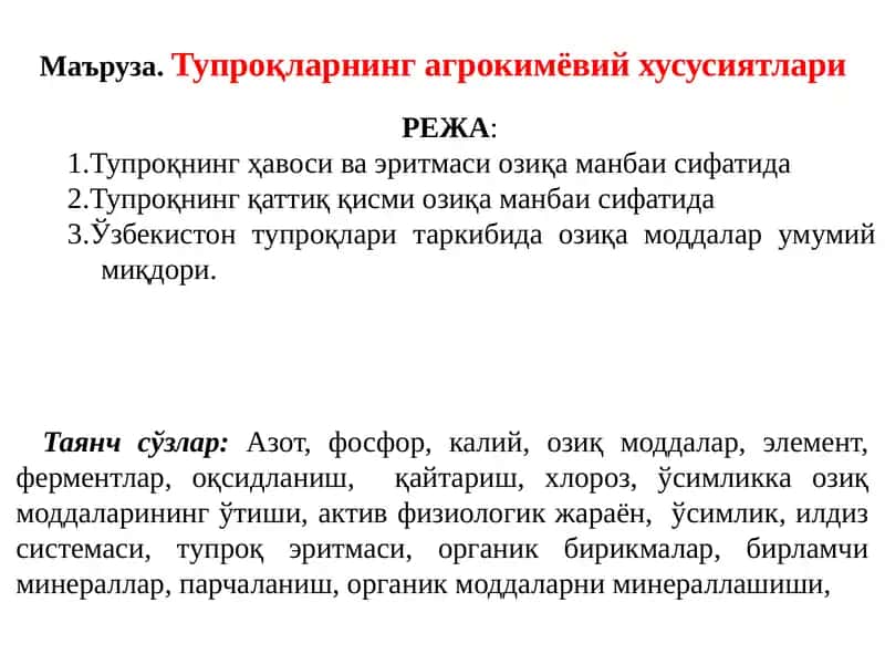 Тупроқларнинг агрокимёвий хусусиятлари