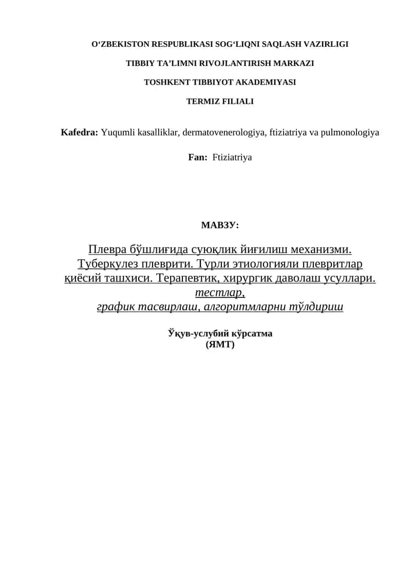 Плевра бўшлиғида суюқлик йиғилиш механизми