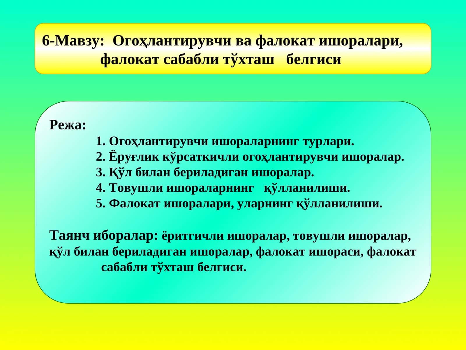 6-Мавзу:Огоҳлантирувчи ва фалокат ишоралари, фалокат сабаблитўхташбелгиси
