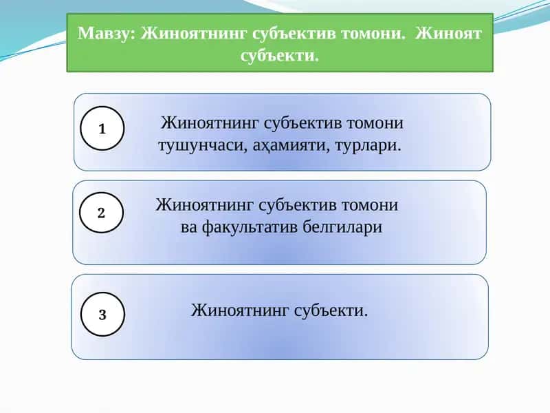 Жиноятнинг субъектив томони. Жиноят субъекти.