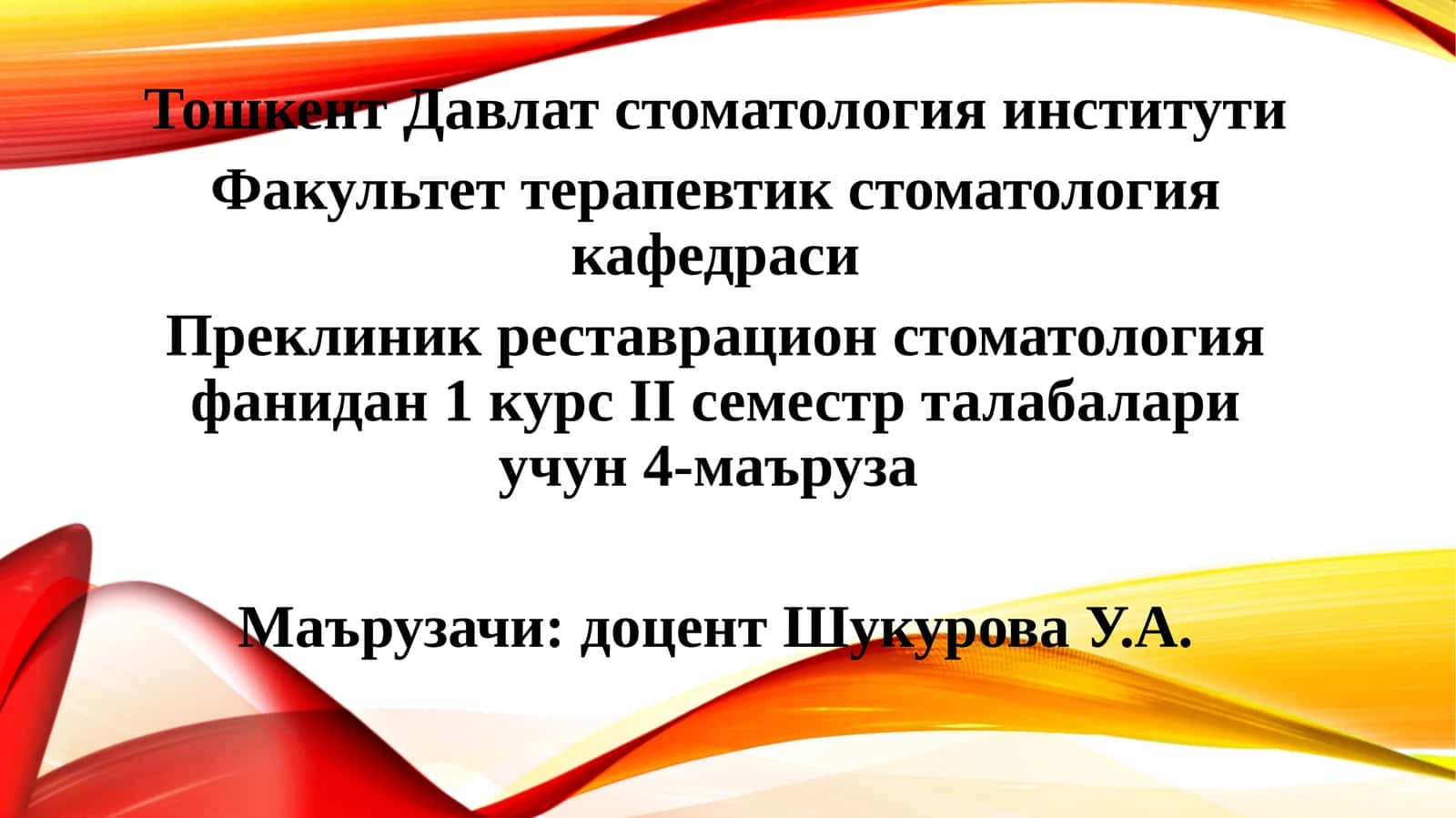 Адгезив тизим