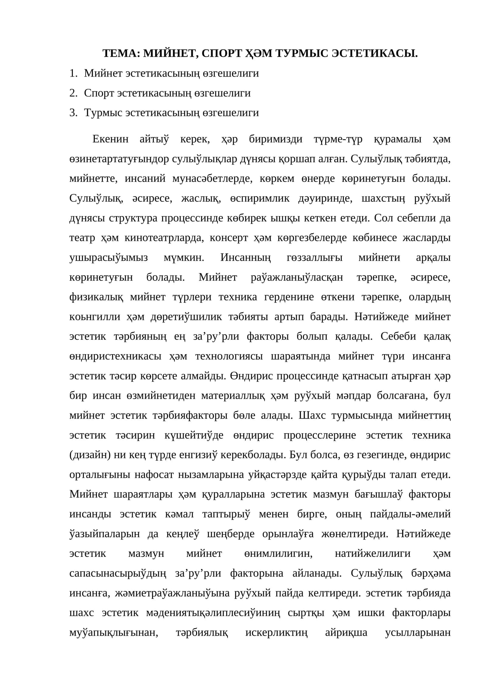 Мийнет, спорт ҳәм турмыс эстетикасы