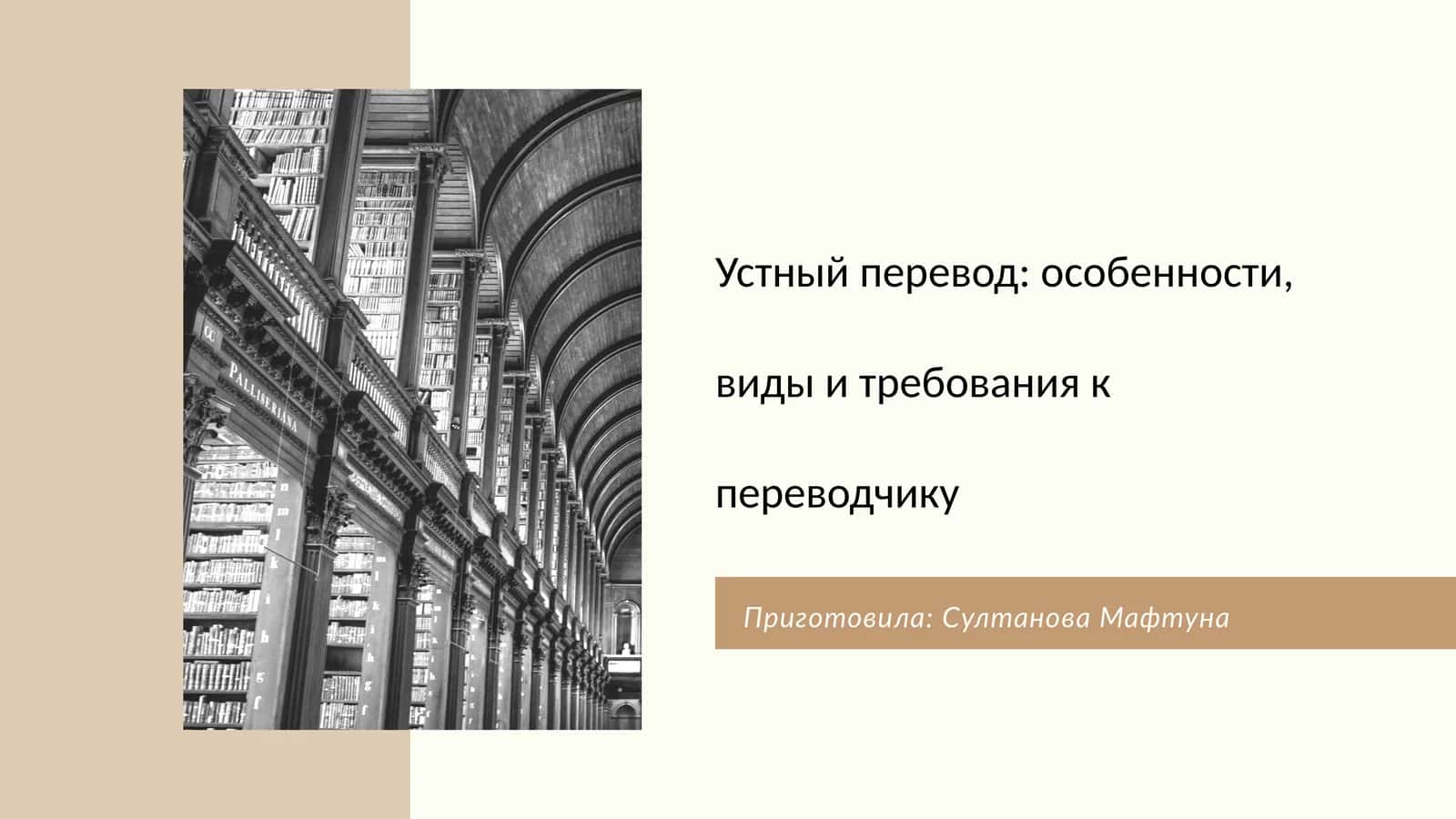 Устный перевод: особенности, виды и требования к переводчику