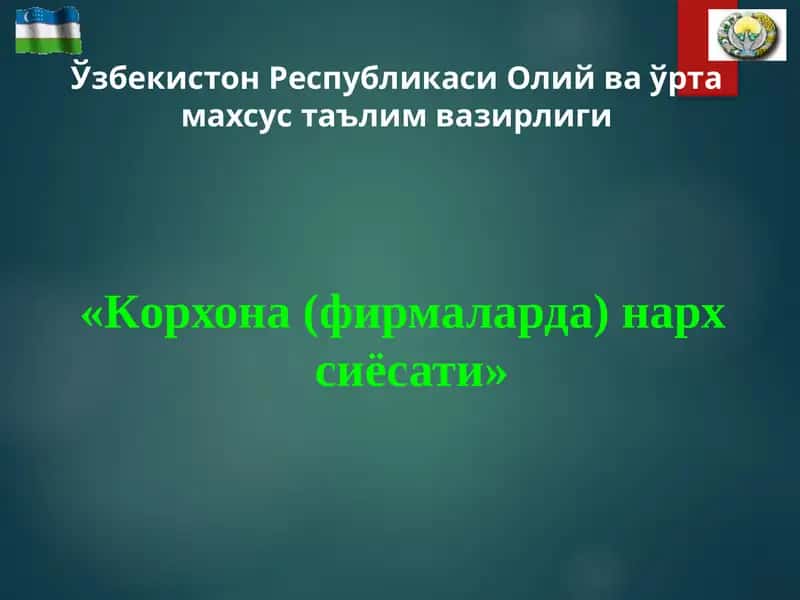 Нарх сиёсати