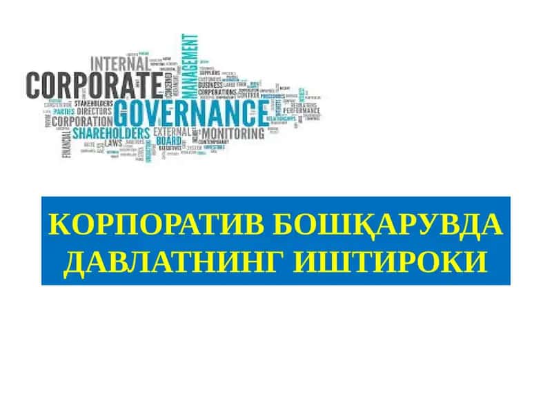 КОРПОРАТИВ БОШҚАРУВДА ДАВЛАТНИНГ ИШТИРОКИ