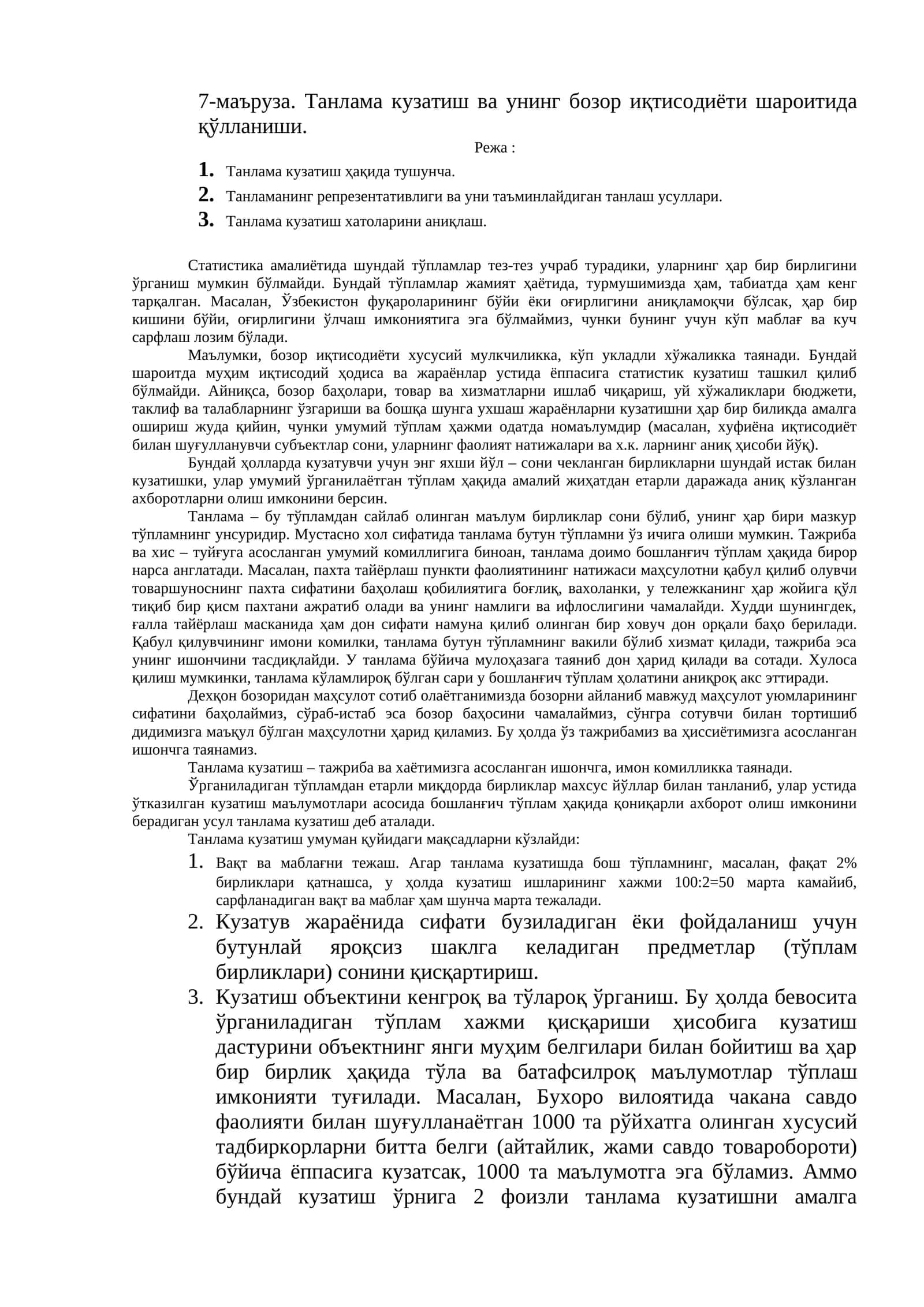 7-маъруза. Танлама кузатиш ва унинг бозор иқтисодиёти шароитида қўлланиши
