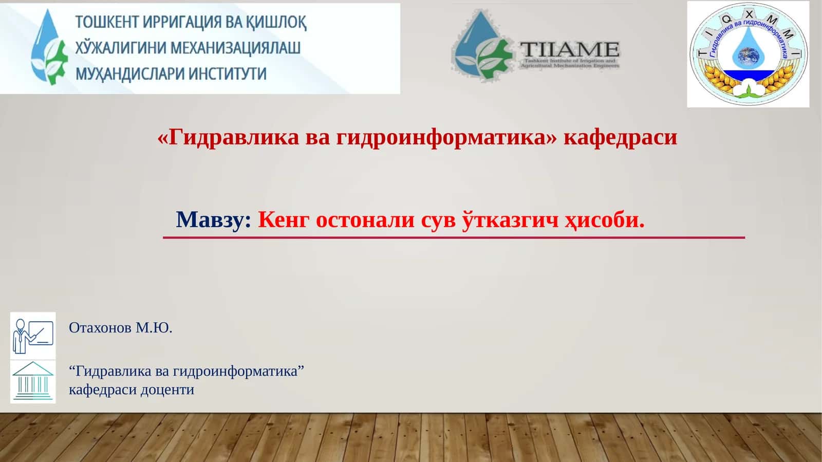 Кенгостонали сувўтказгич ҳисоби