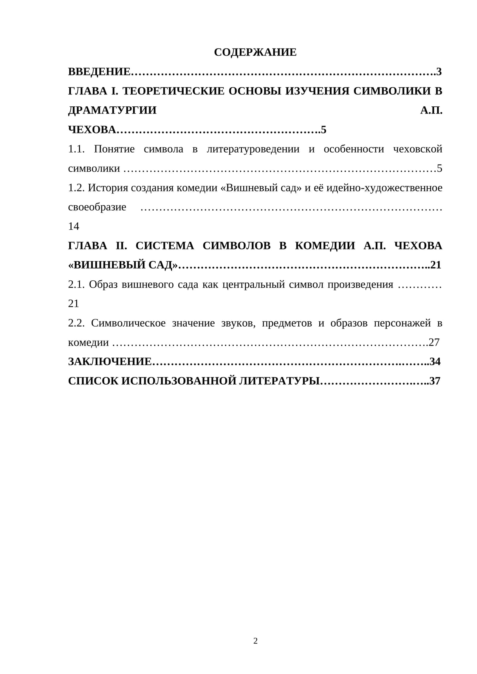 Теоретические основы изучения символики в драматургии А.П. Чехова