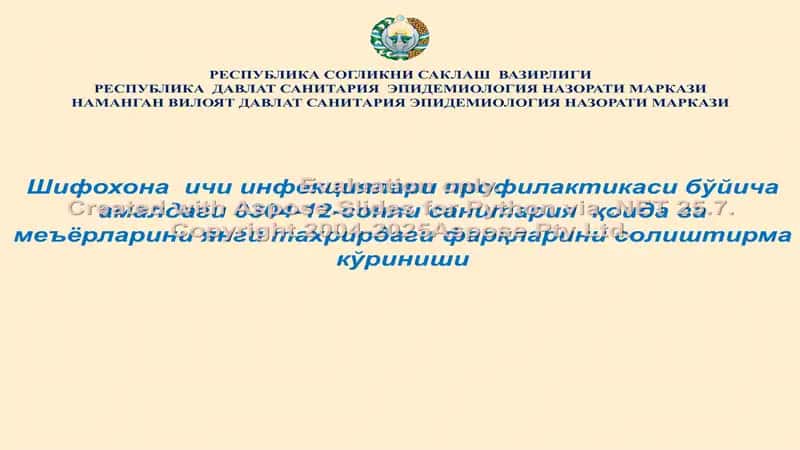 Шифохона ичи инфекциялари профилактикаси бўйича амалдаги 0304-12-сонли санитария қоида ва меъёрларини янги тахрирдаги фарқларини солиштирма жадвали