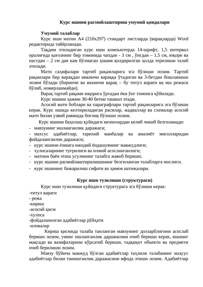 Курс ишини расмийлаштириш умумий қоидалари