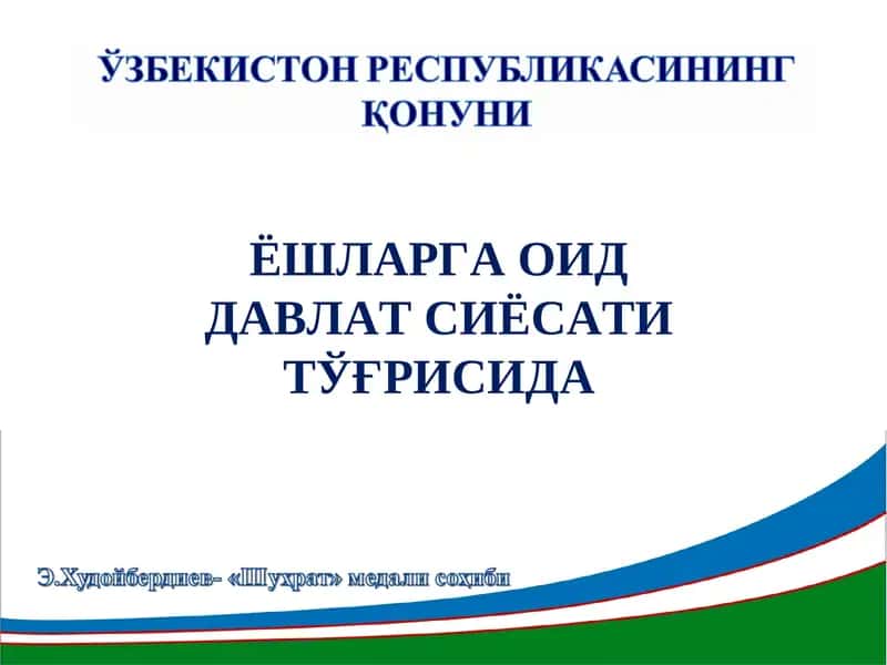 ЁШЛАРГА ОИД ДАВЛАТ СИЁСАТИ ТЎҒРИСИДА