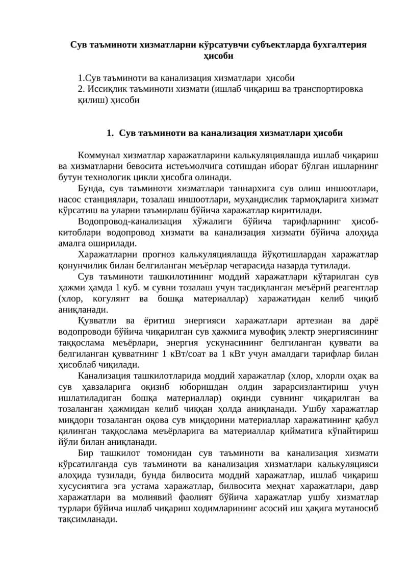 Сув таъминоти хизматларни кўрсатувчи субъектларда бухгалтерия ҳисоби