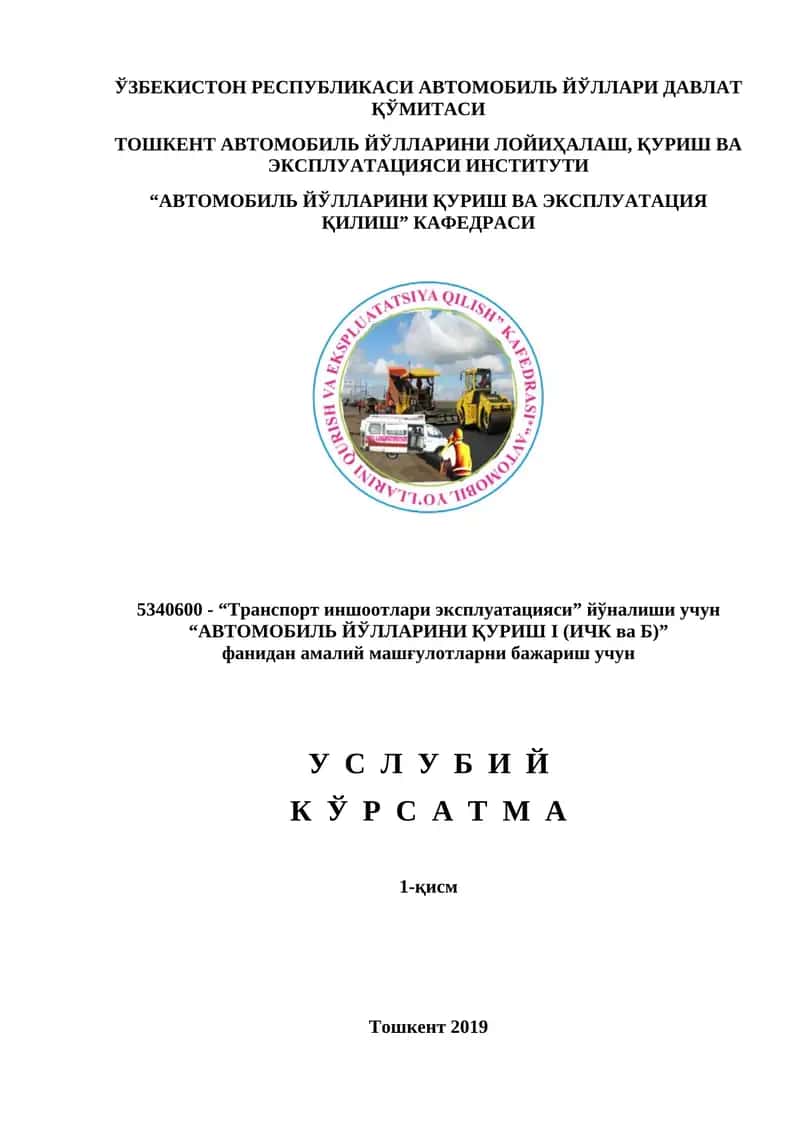 Автомобиль йўлларини Қуриш I (ИЧК ва Б)