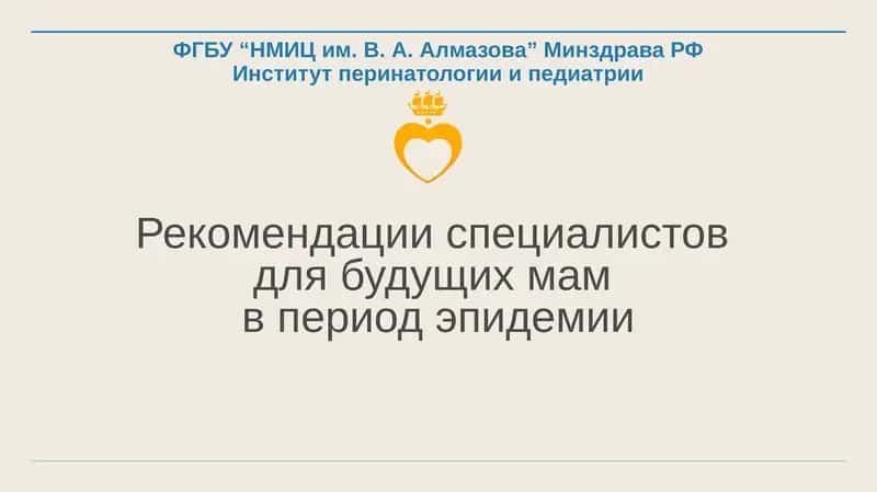 Рекомендации специалистов для будущих мам