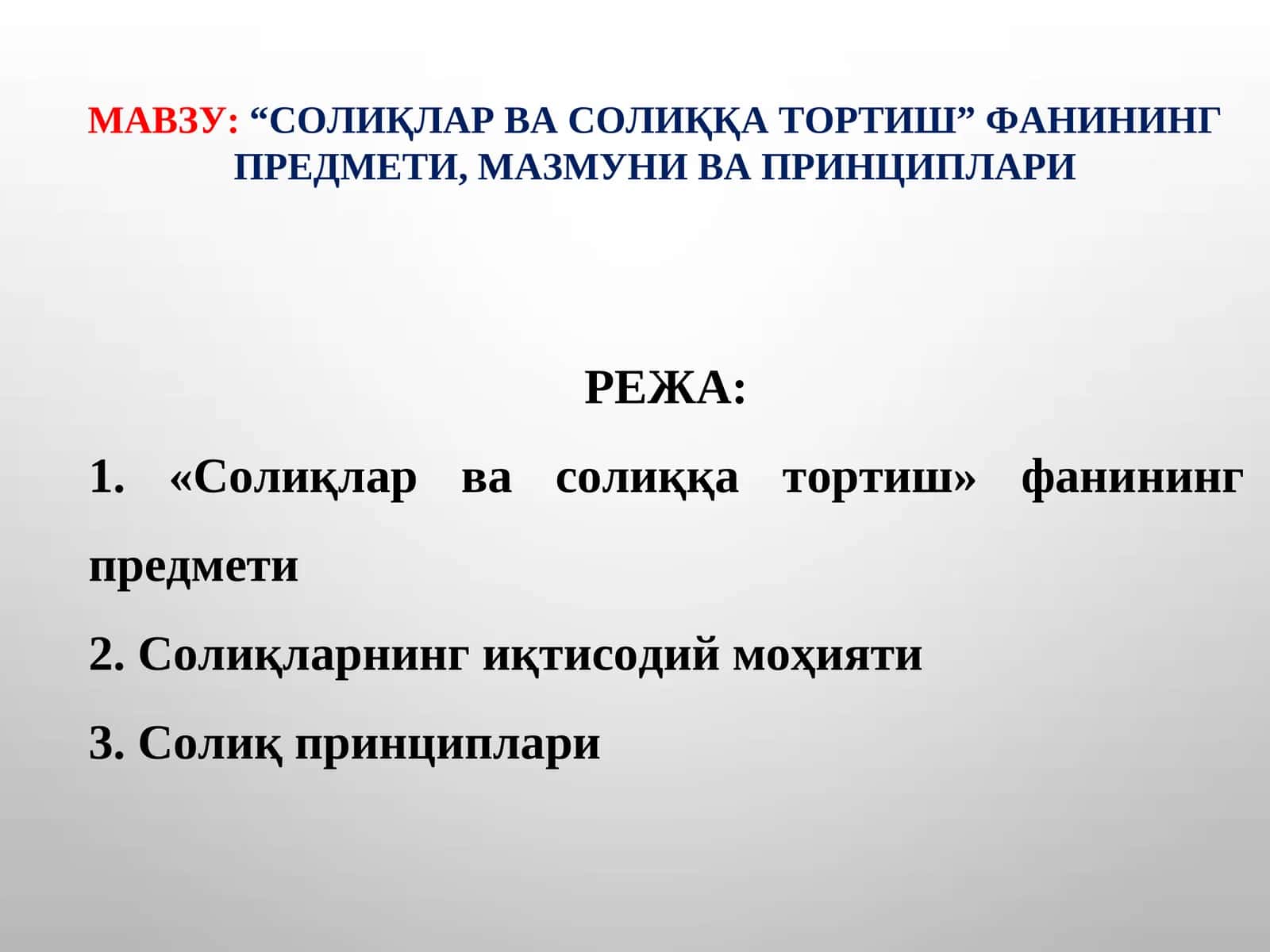 Солиқлар ва солиққа тортиш