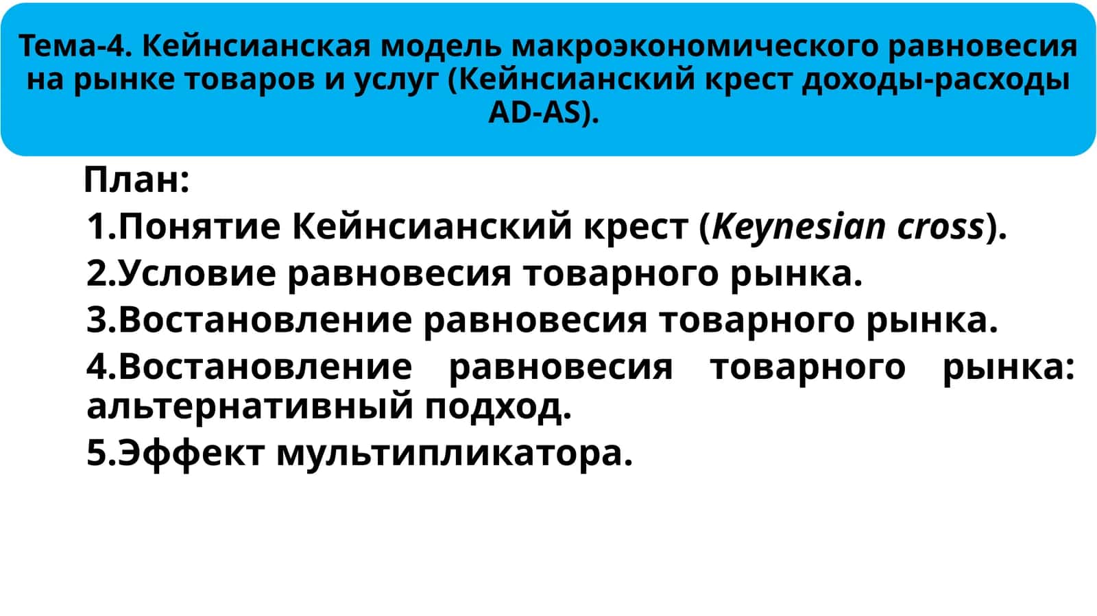 Налоговая политика