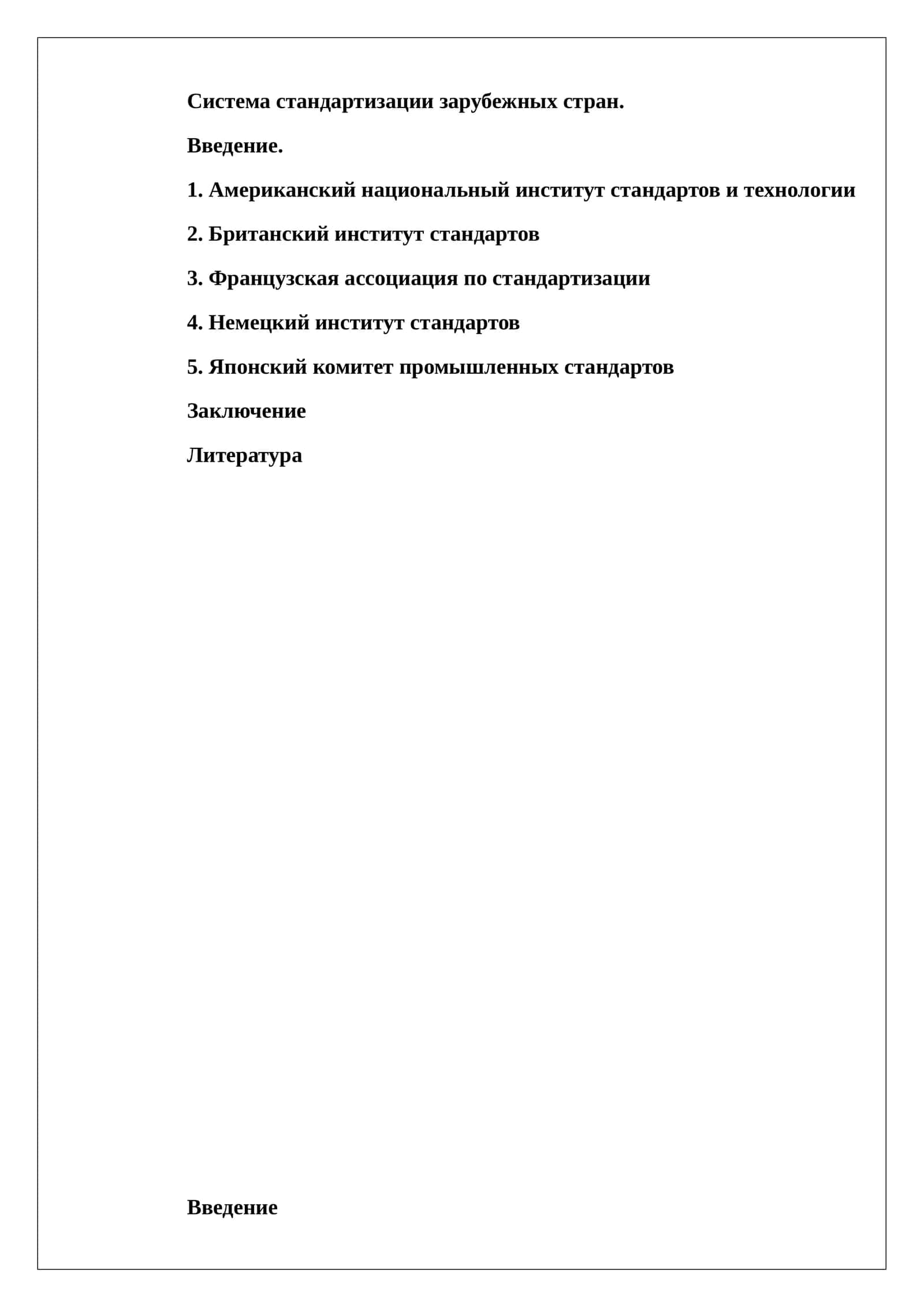 Система стандартизации зарубежных стран