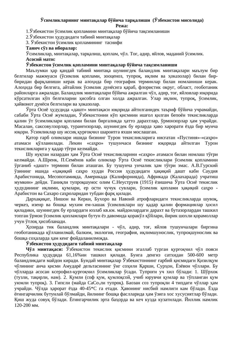 Ўзбекистон ўсимлик қопламини минтақалар бўйича тақсимланиши