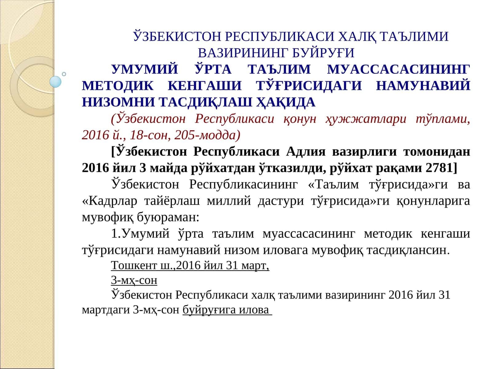 Методик кенгаши