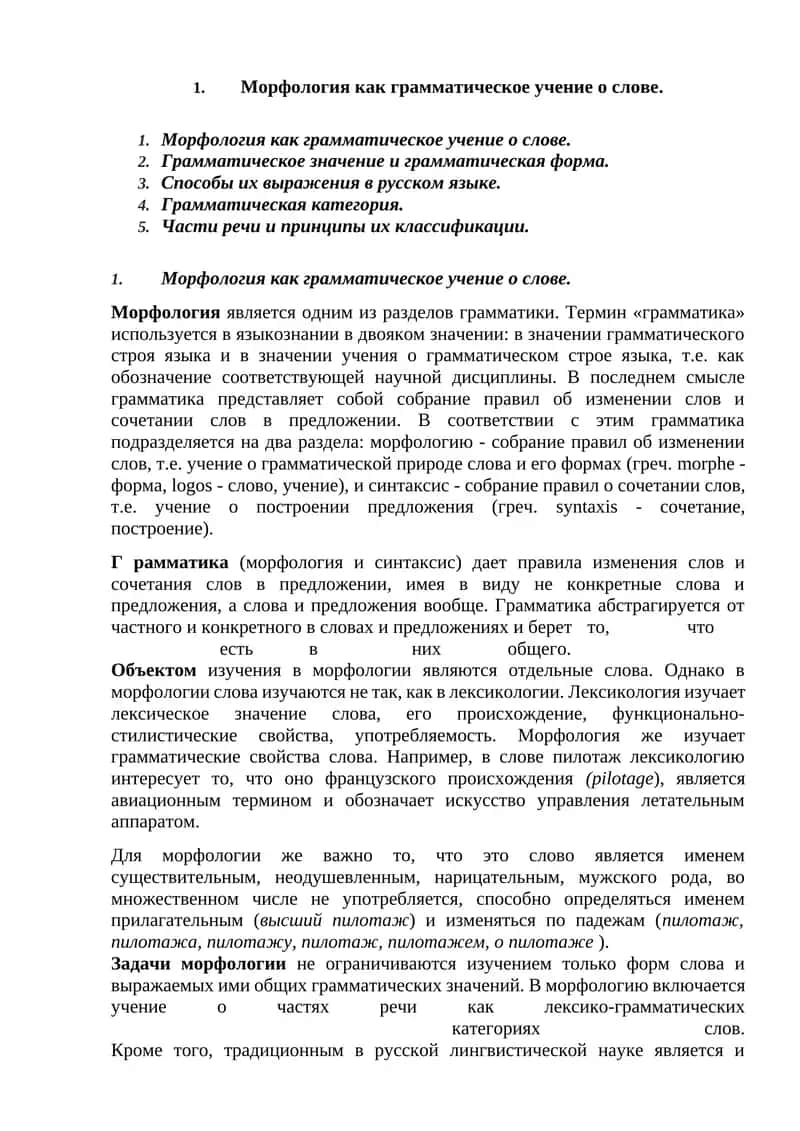 Морфология