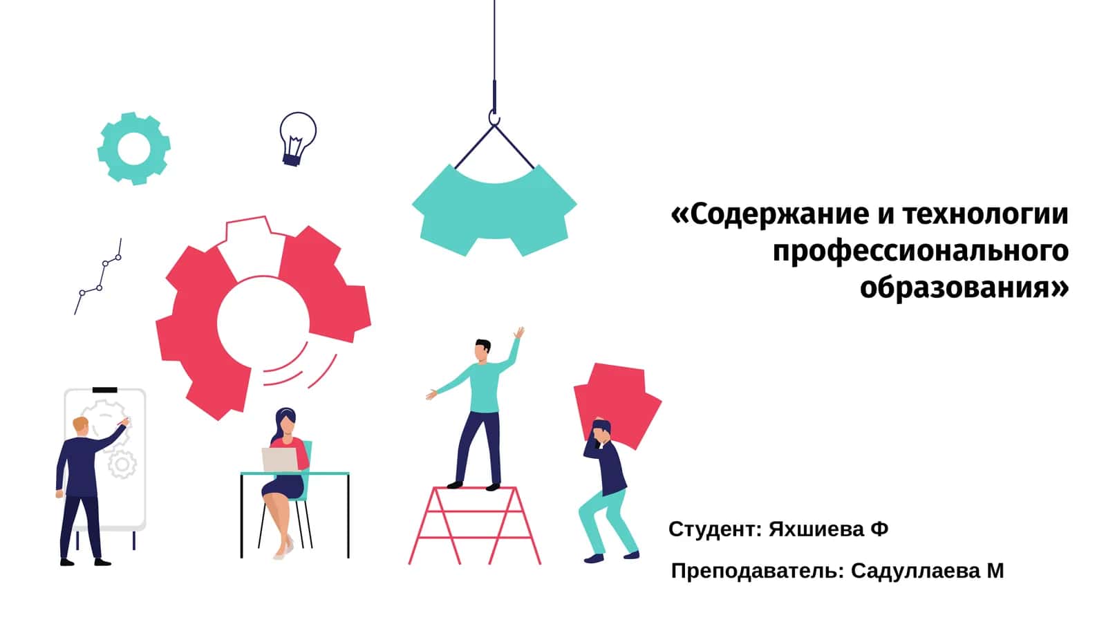 Содержание и технологии профессионального образования