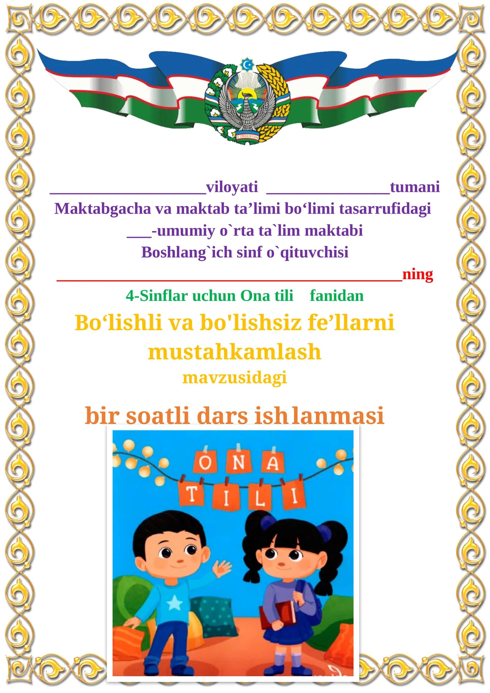Bo‘lishli va bo'lishsiz fe’llarni mustahkamlash mavzusidagi 4-sinf Ona tili fanidan dars ishlanmasi