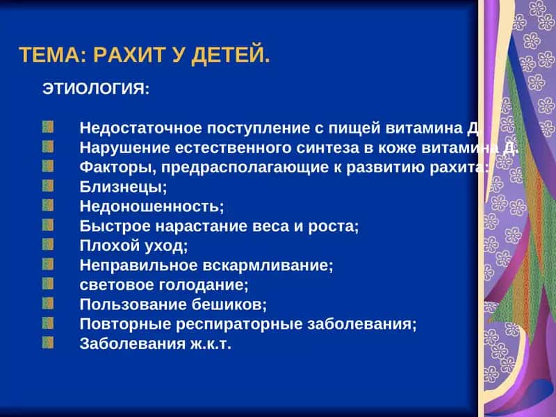 Рахит у детей