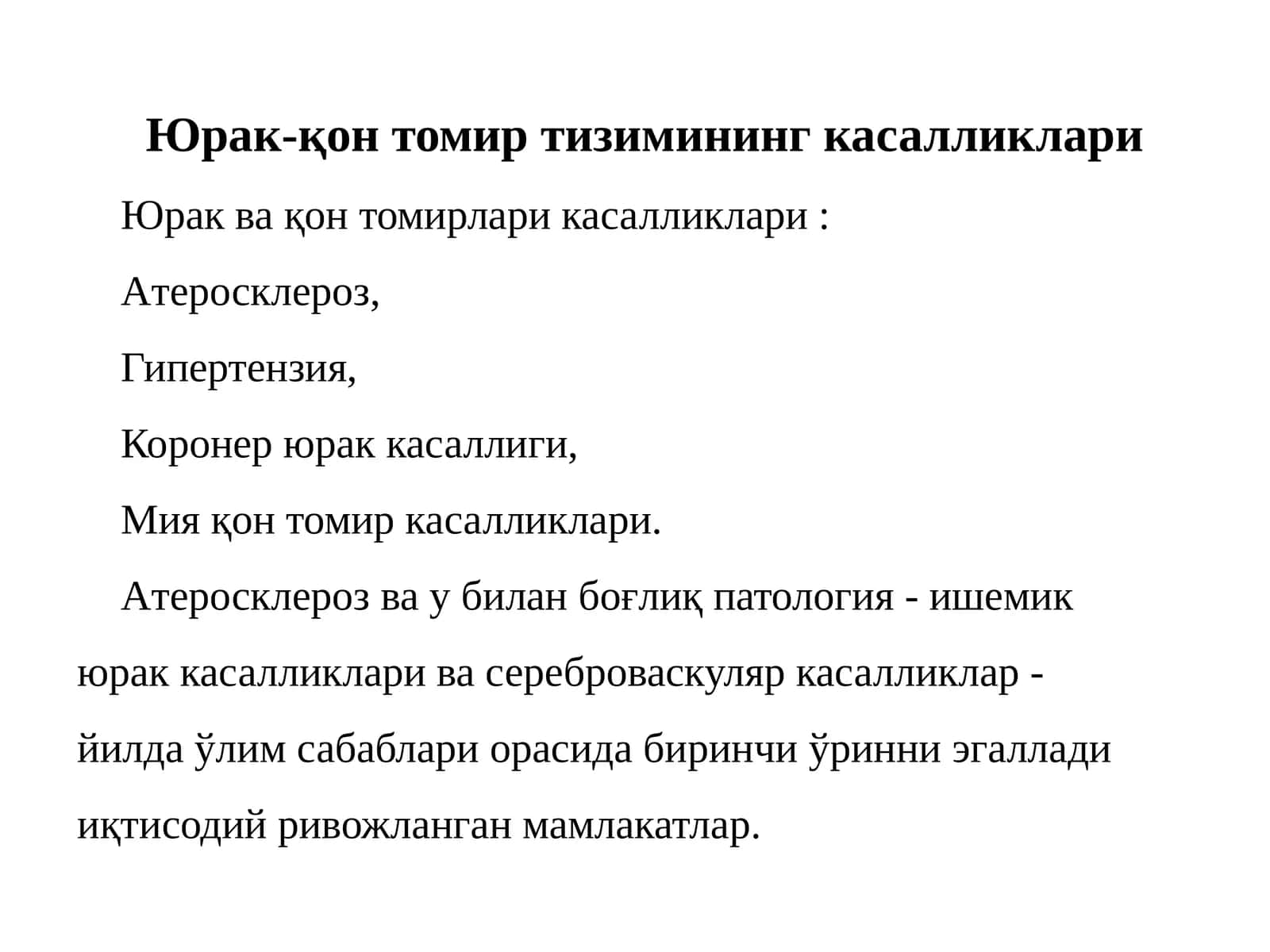 Юрак-қон томиртизиминингкасалликлари