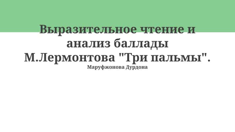 Три пальмы