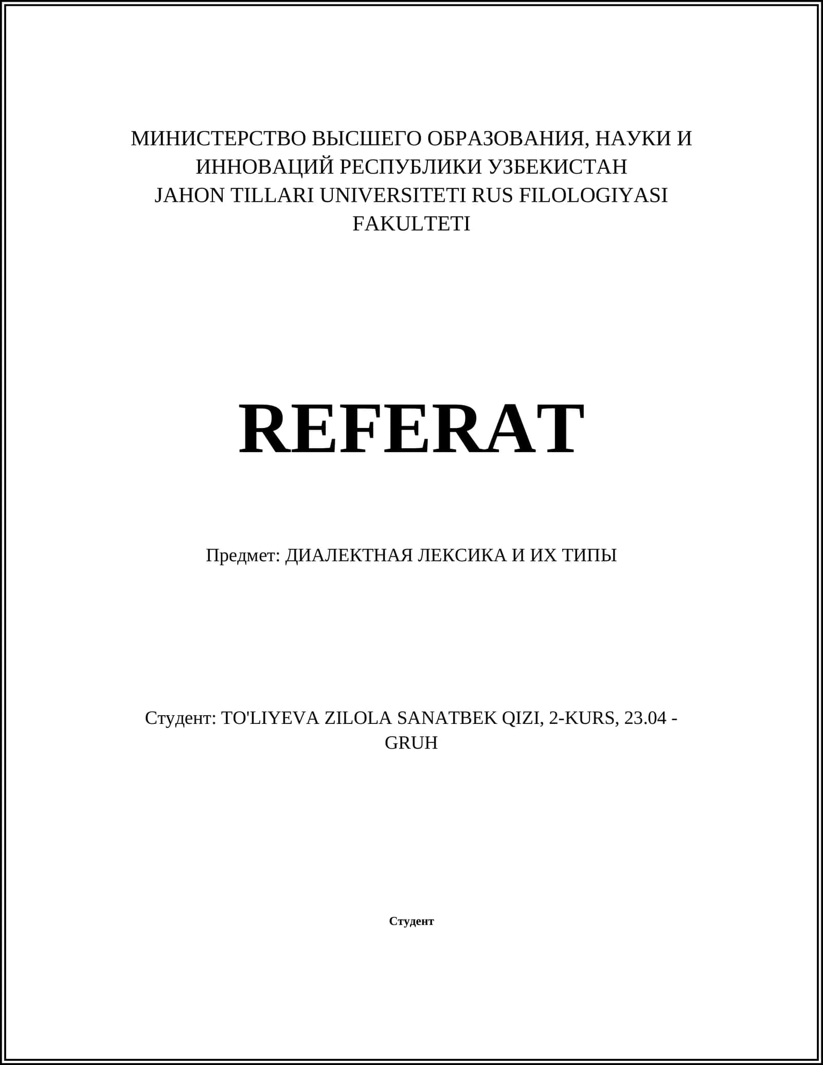 Реферат "ДИАЛЕКТНАЯ ЛЕКСИКА И ИХ ТИПЫ"