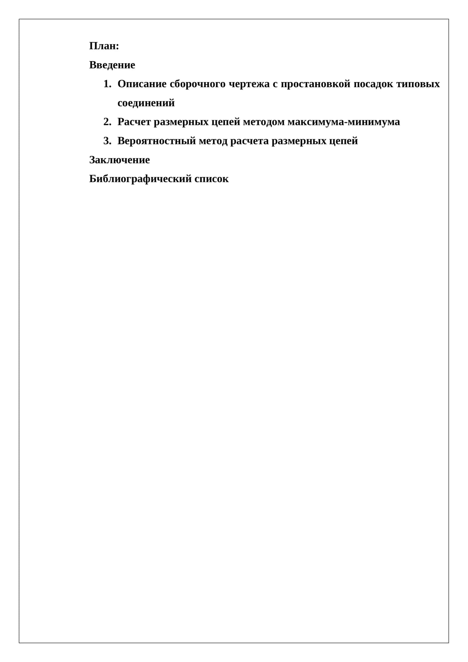 Расчет размерных цепей и их анализ