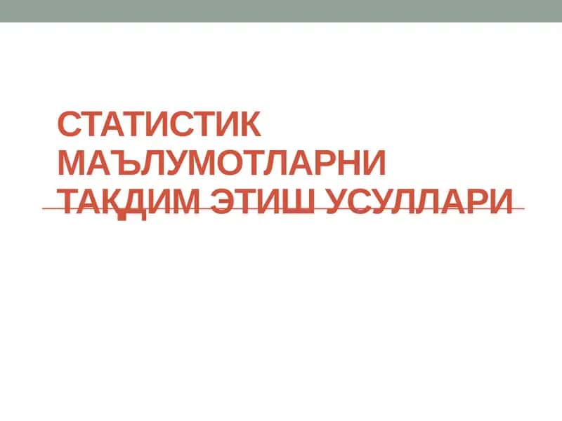 Статистик маълумотларни тақдим этиш усуллари