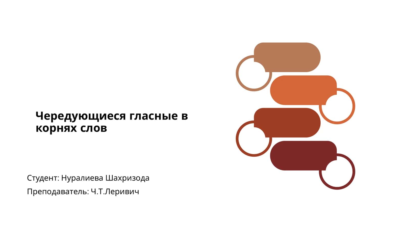 Чередование гласных в корнях слов