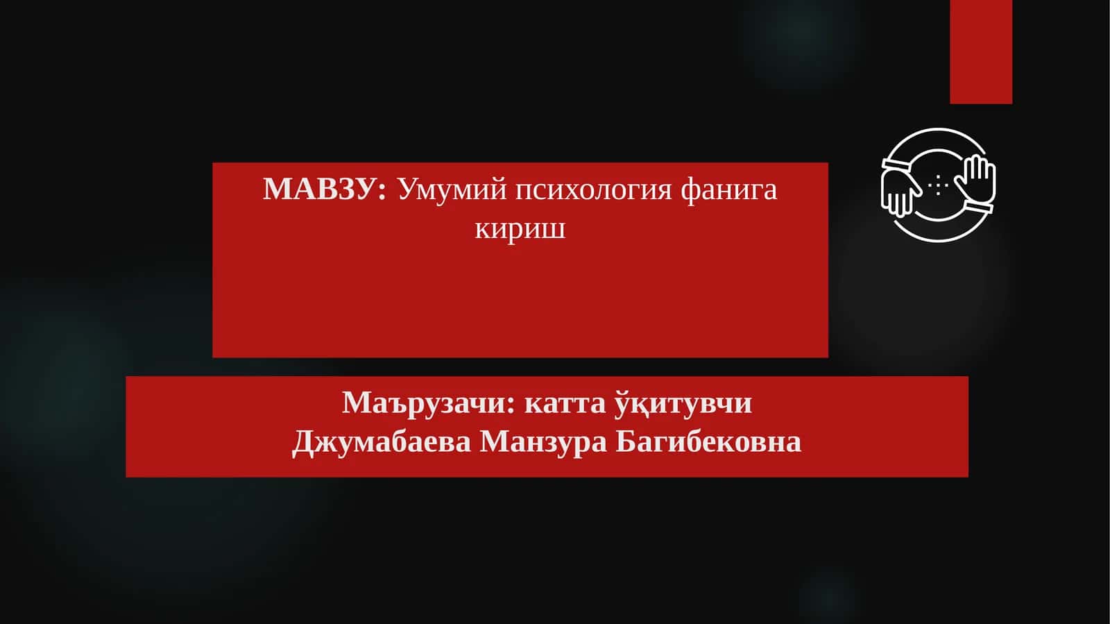 Умумий психология фани