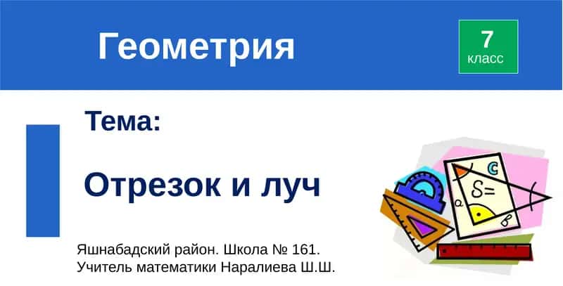 Геометрия