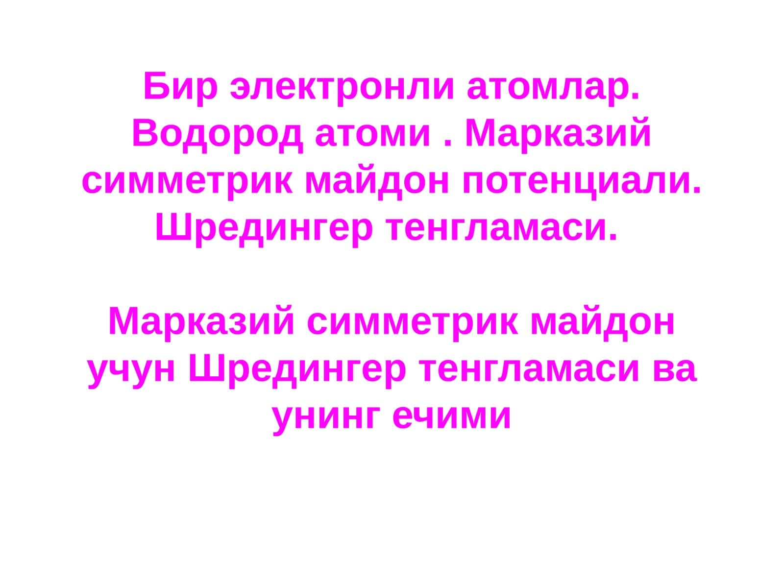 Водород атоми