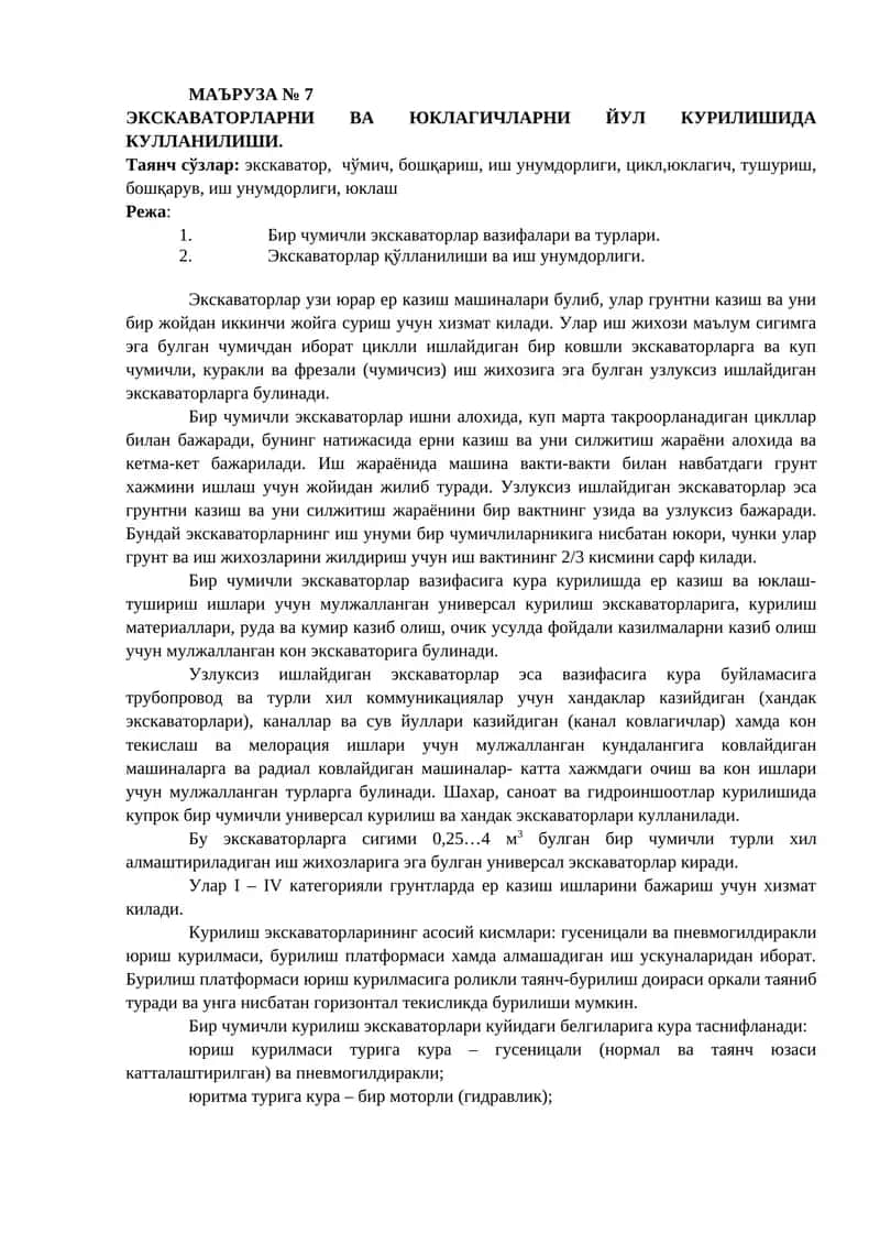 МАЪРУЗА № 7