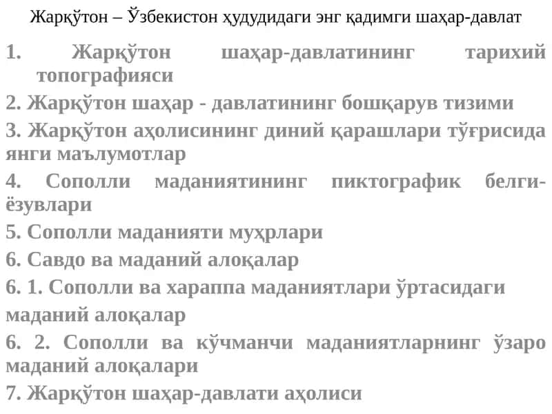 Жарқўтон – Ўзбекистон ҳудудидаги энг қадимги шаҳар-давлат