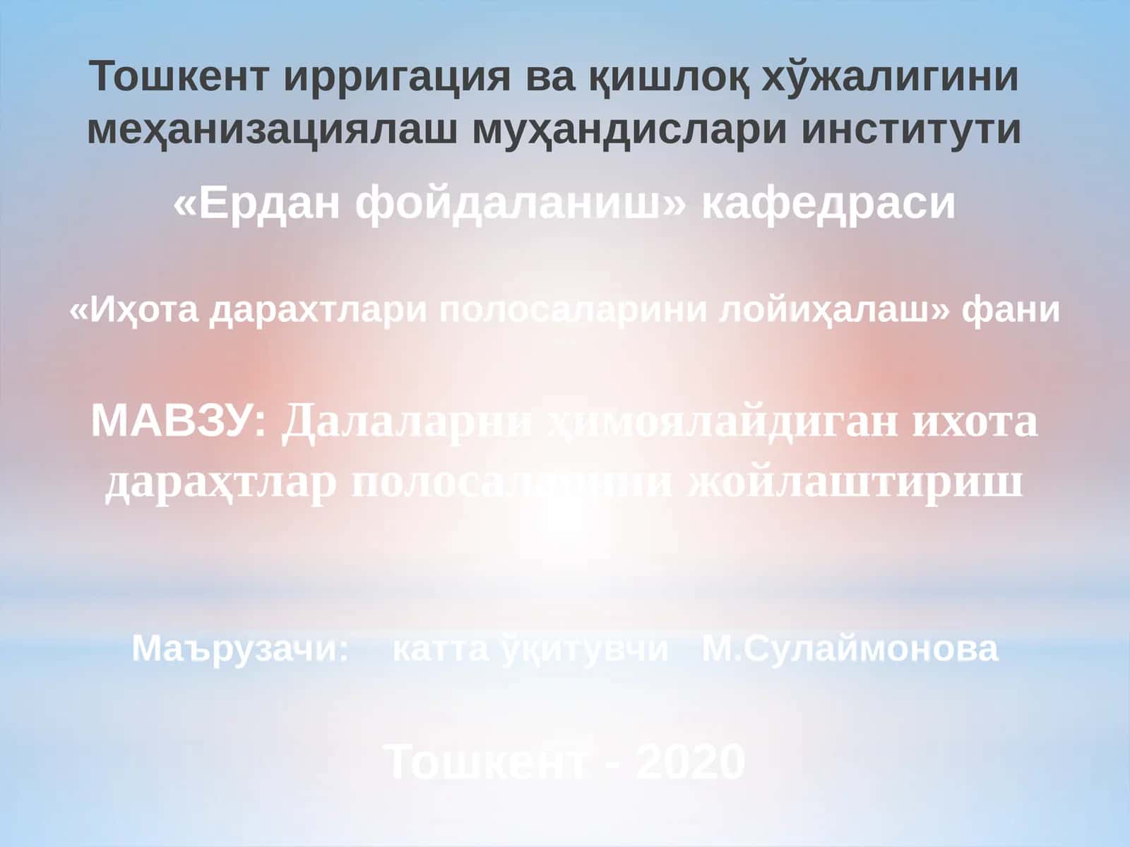 Далаларни ҳимоялайдиган ихота дараҳтлар полосаларини жойлаштириш