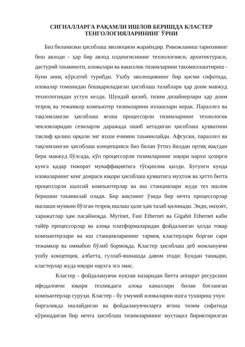 Signallarga raqamli ishlov berishda klaster texnologiyalarining o'rni