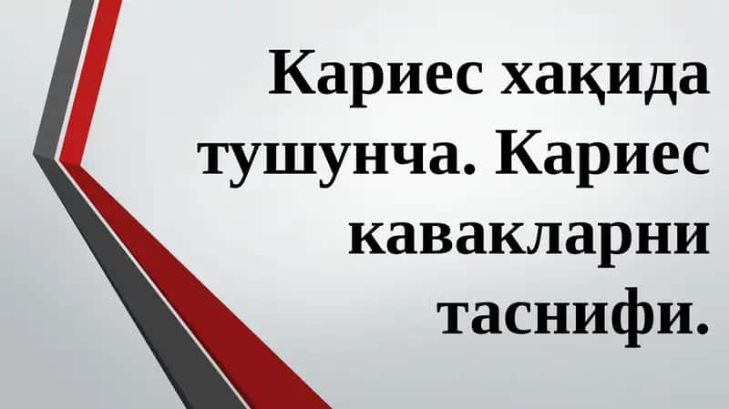 Тишлар кариеси синфлари буйича тасниф