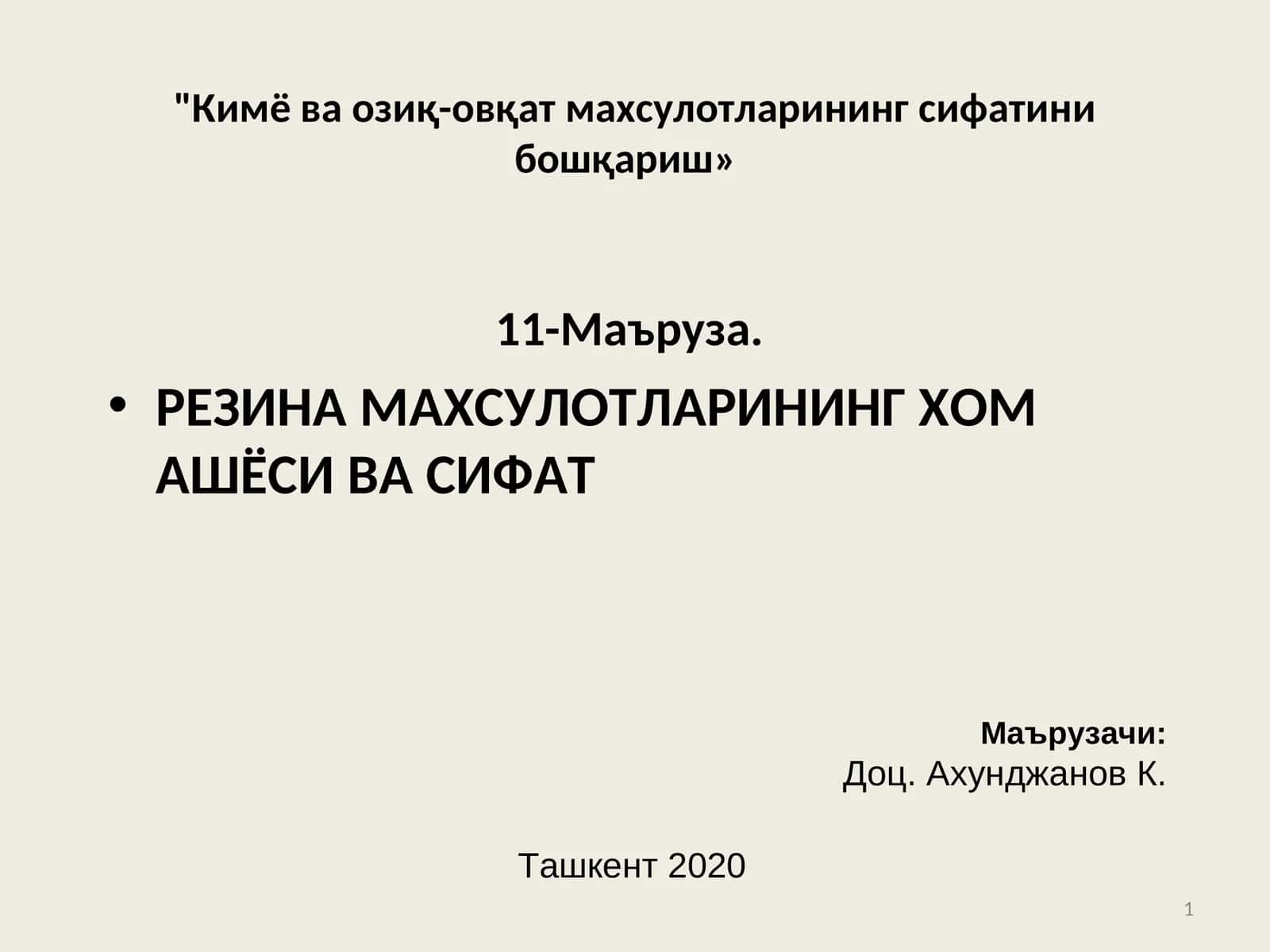 РЕЗИНА МАХСУЛОТЛАРИНИНГ ХОМ АШЁСИВА СИФАТ