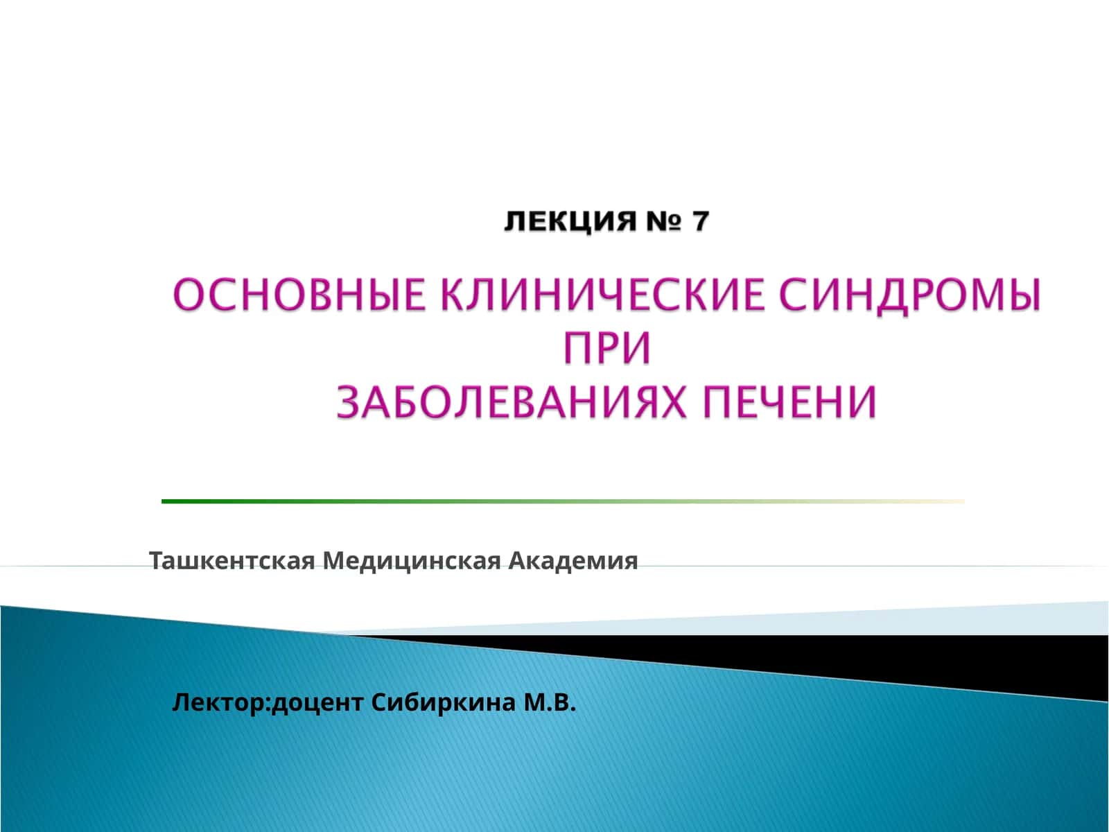ЖЕЛТУХИ